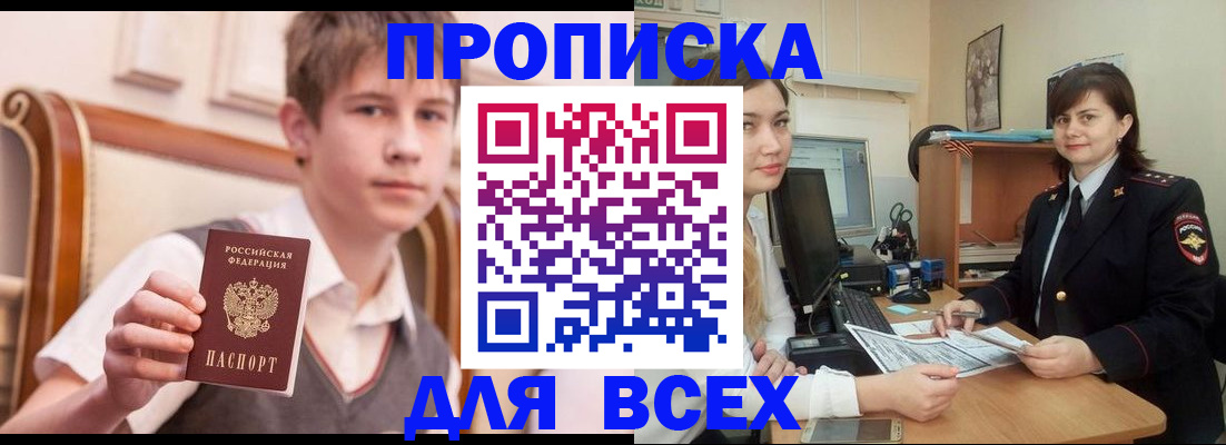 временная регистрация для школы в Змеиногорске