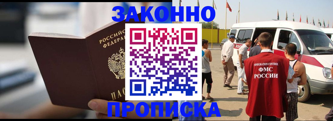 временная регистрация гарантия в Змеиногорске