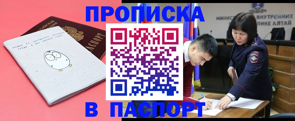 где прописаться в Змеиногорске