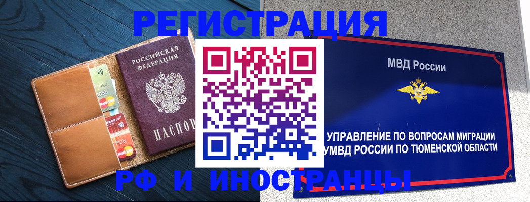 прописка от собственника в Змеиногорске